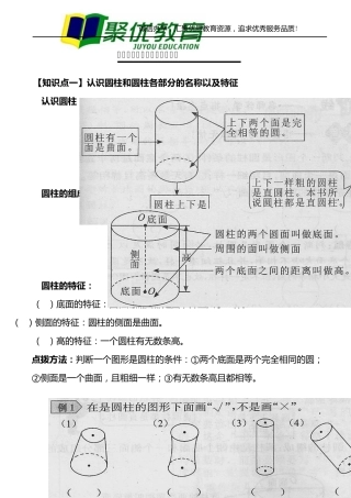 圆柱表面积计算讲解与练习题六年级数学