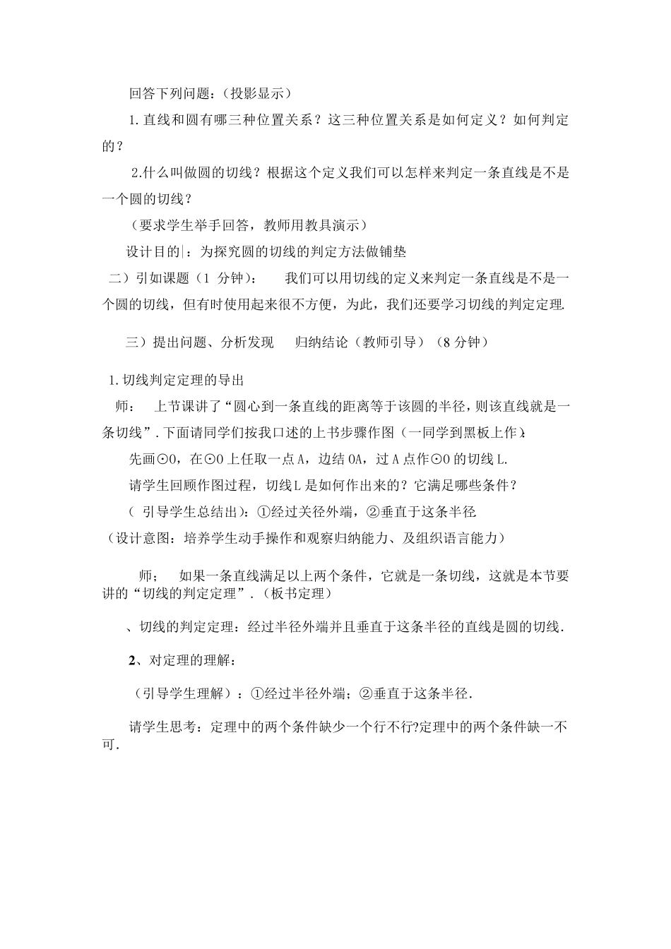 圆的切线的判定教学设计_第2页