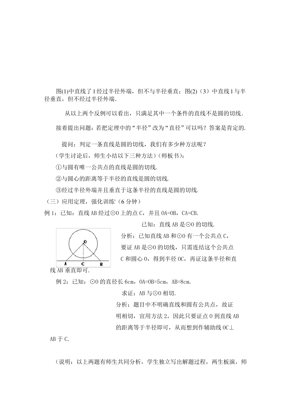 圆的切线的判定教学设计_第3页