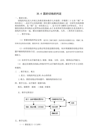 圆的切线的判定教学设计