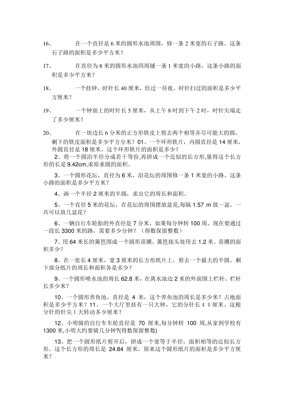圆的周长和面积应用题练习_第2页