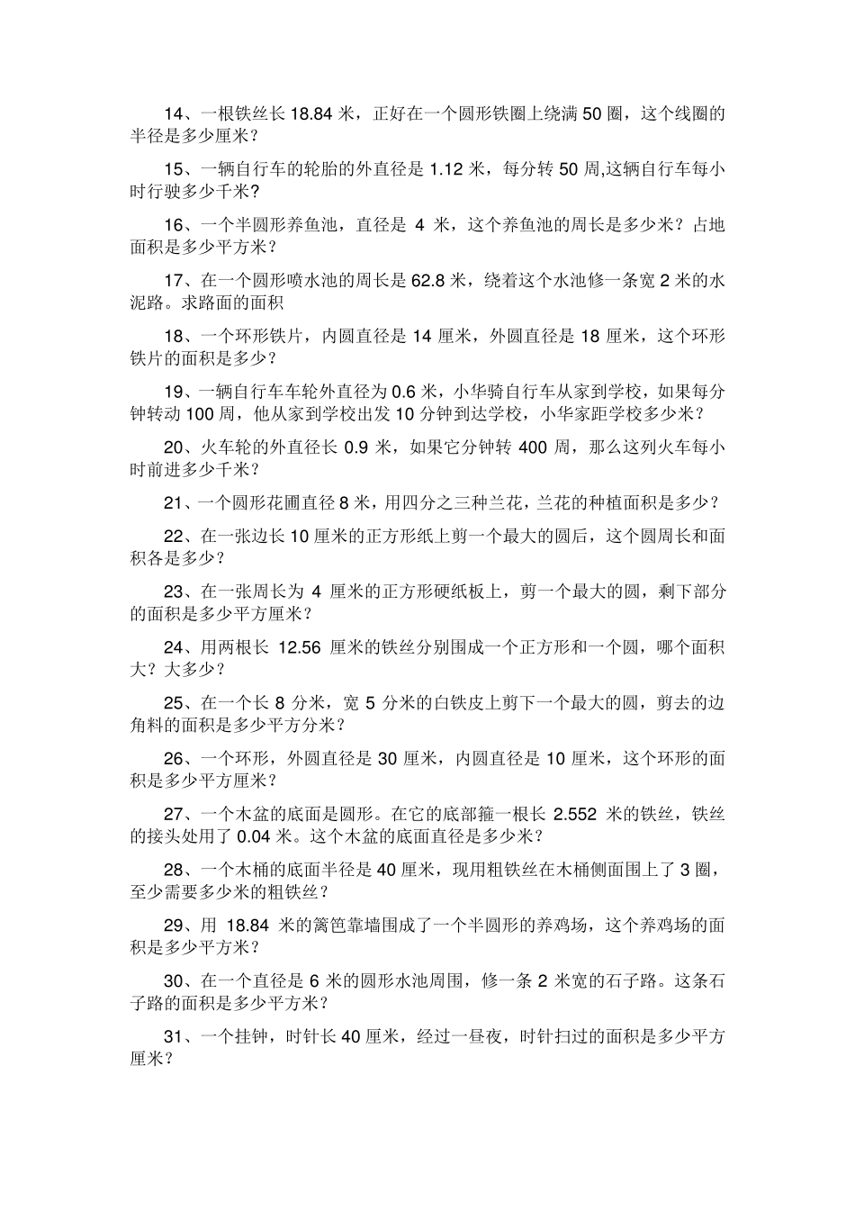 圆的周长和面积应用题练习_第3页