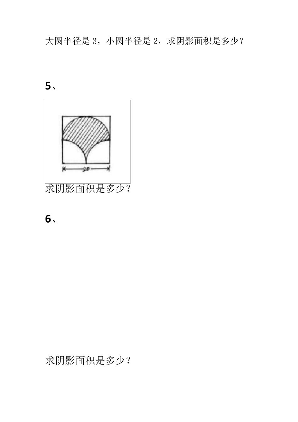 圆的周长和面积练习题(尖子生难题)_第2页