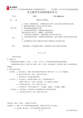 圆的周长讲义kong