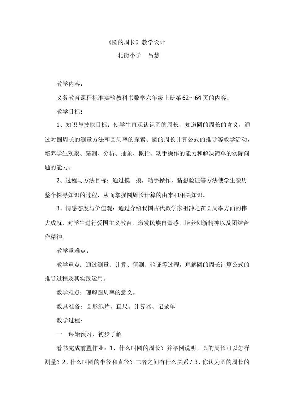 圆的周长教案设计_第1页