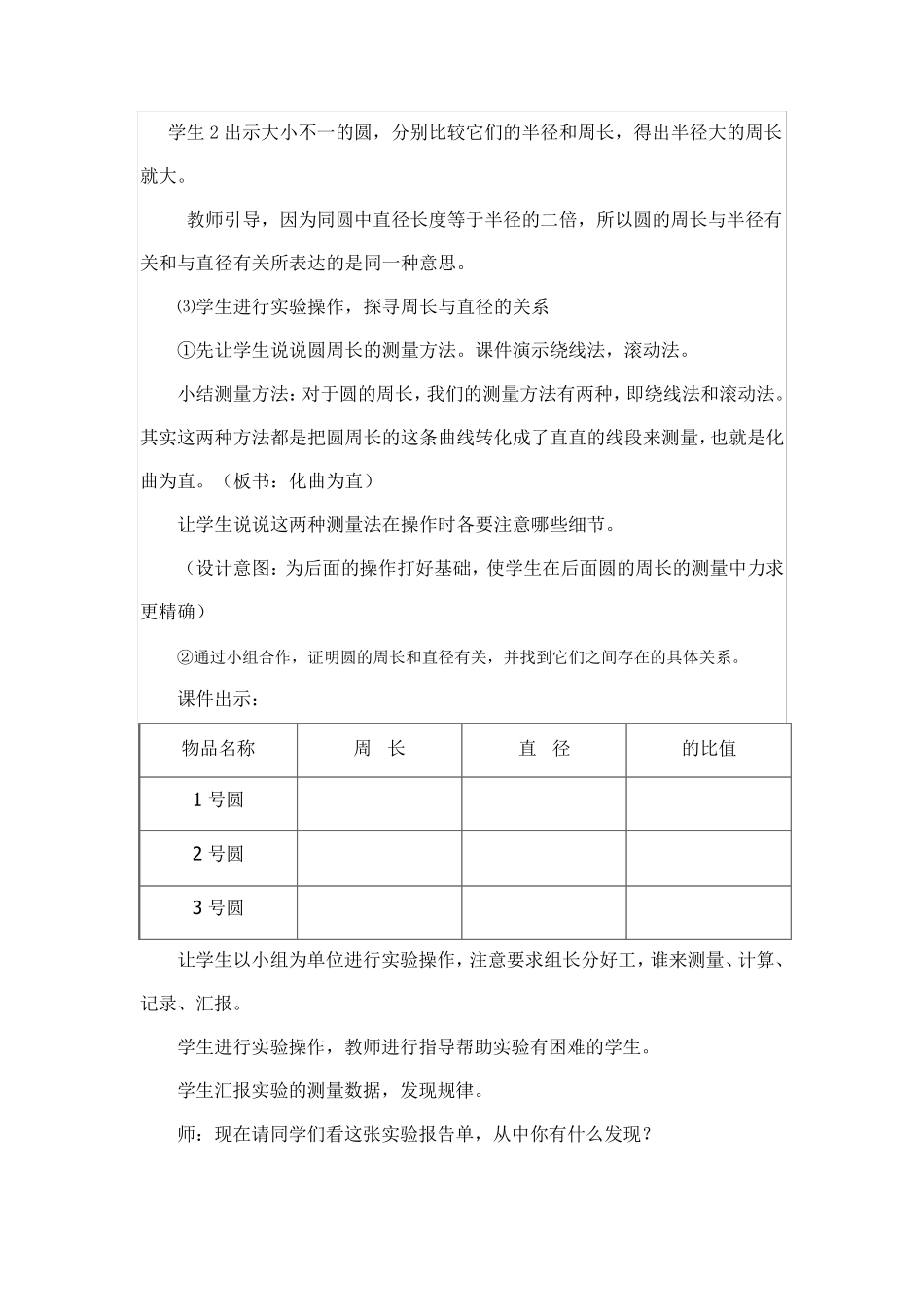 圆的周长教案设计_第3页