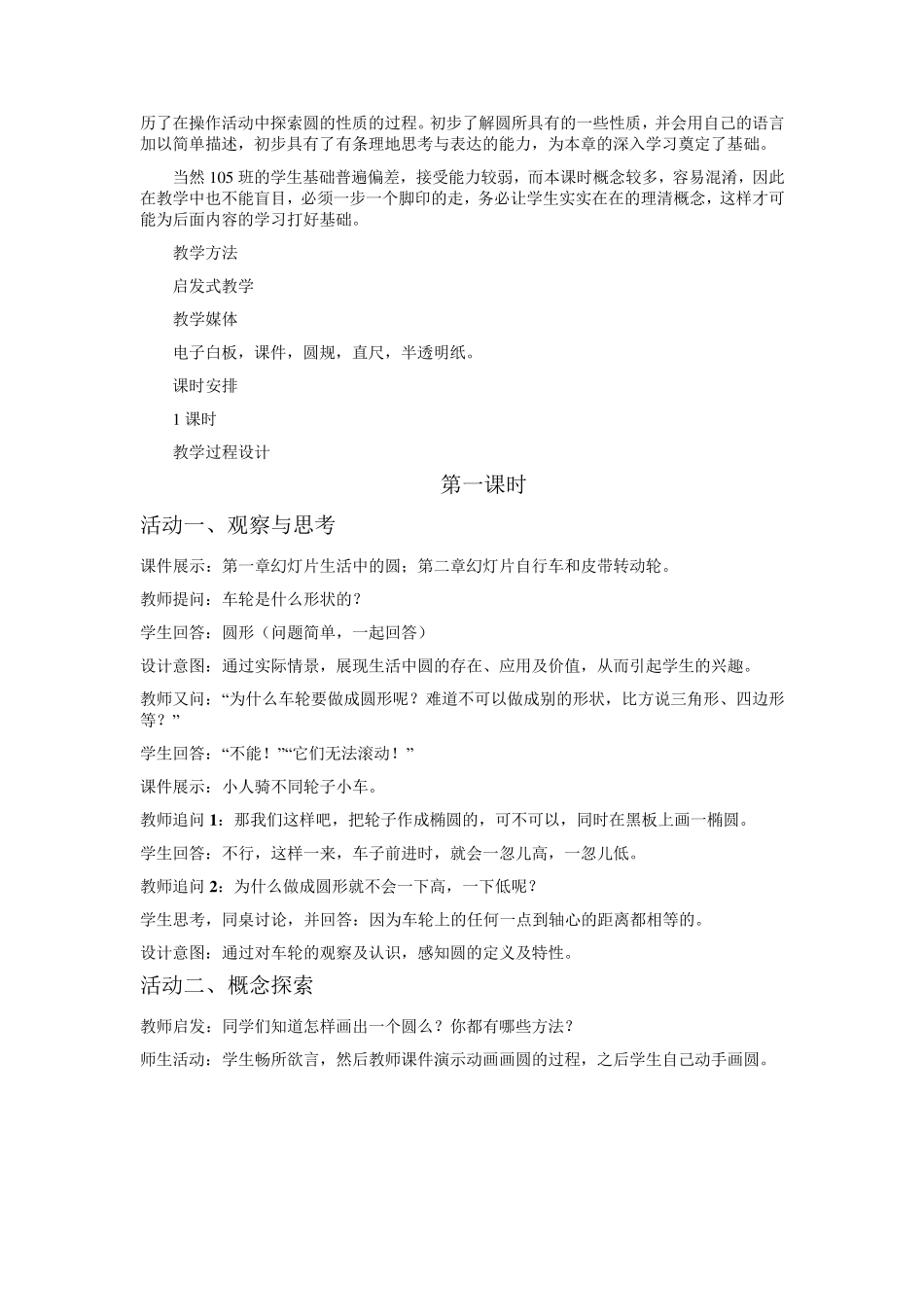 圆的基本概念和性质__教学设计_第2页