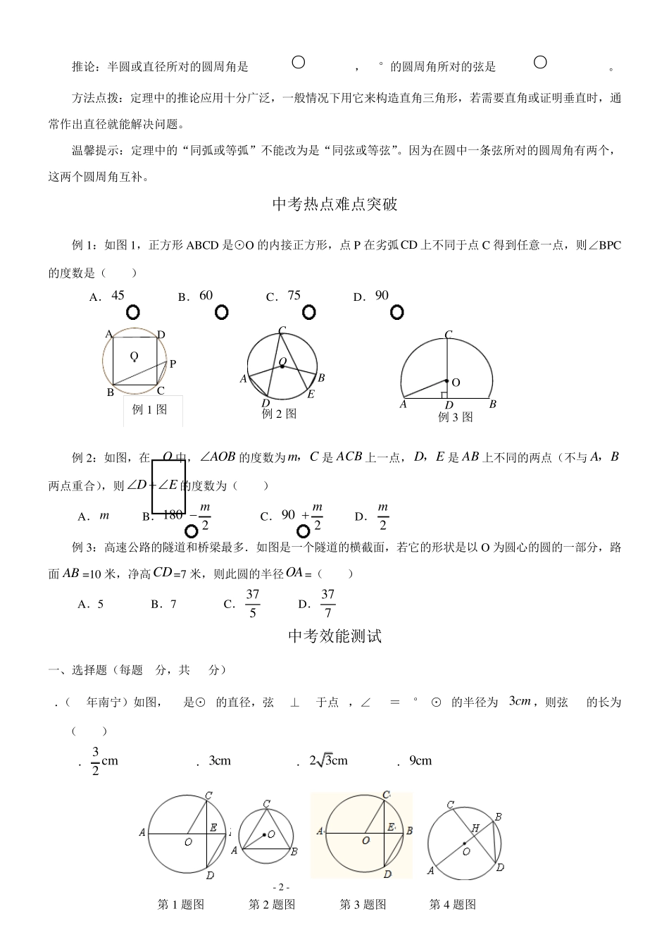 圆的基本性质_第2页