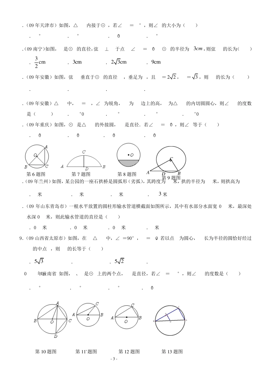圆的基本性质_第3页