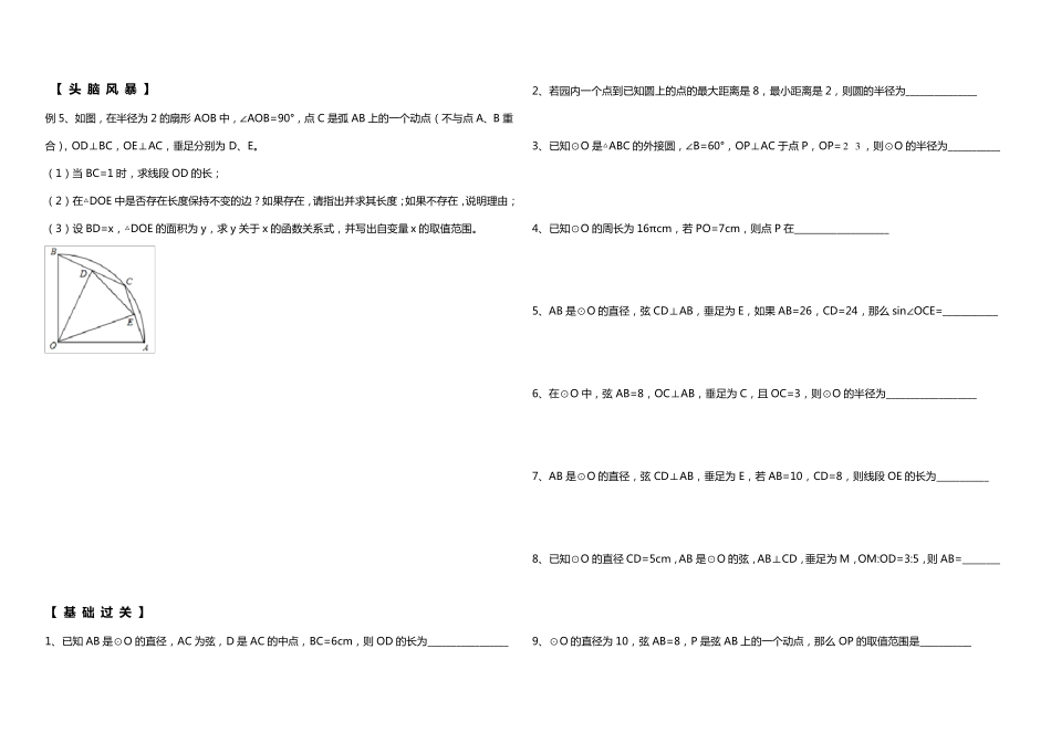 圆的对称性(个人整理,经典题型)_第2页