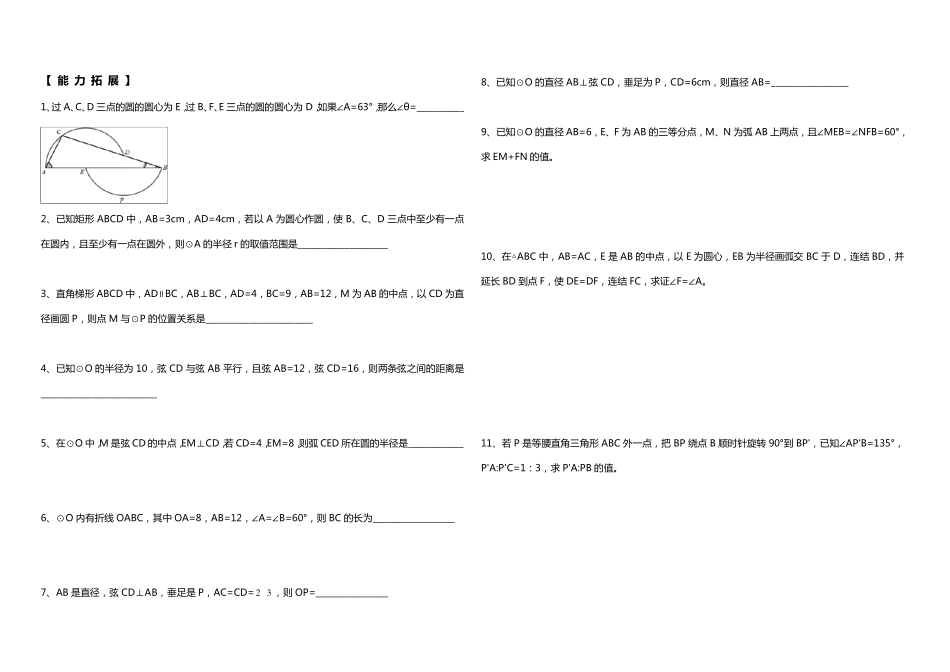 圆的对称性(个人整理,经典题型)_第3页
