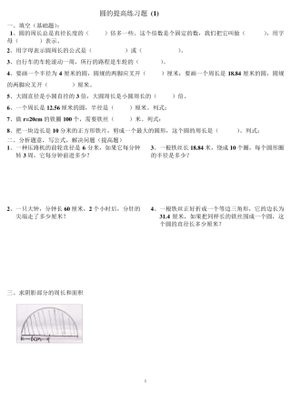 圆的提高练习题