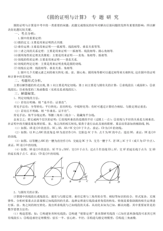 圆的有关证明与计算题专题