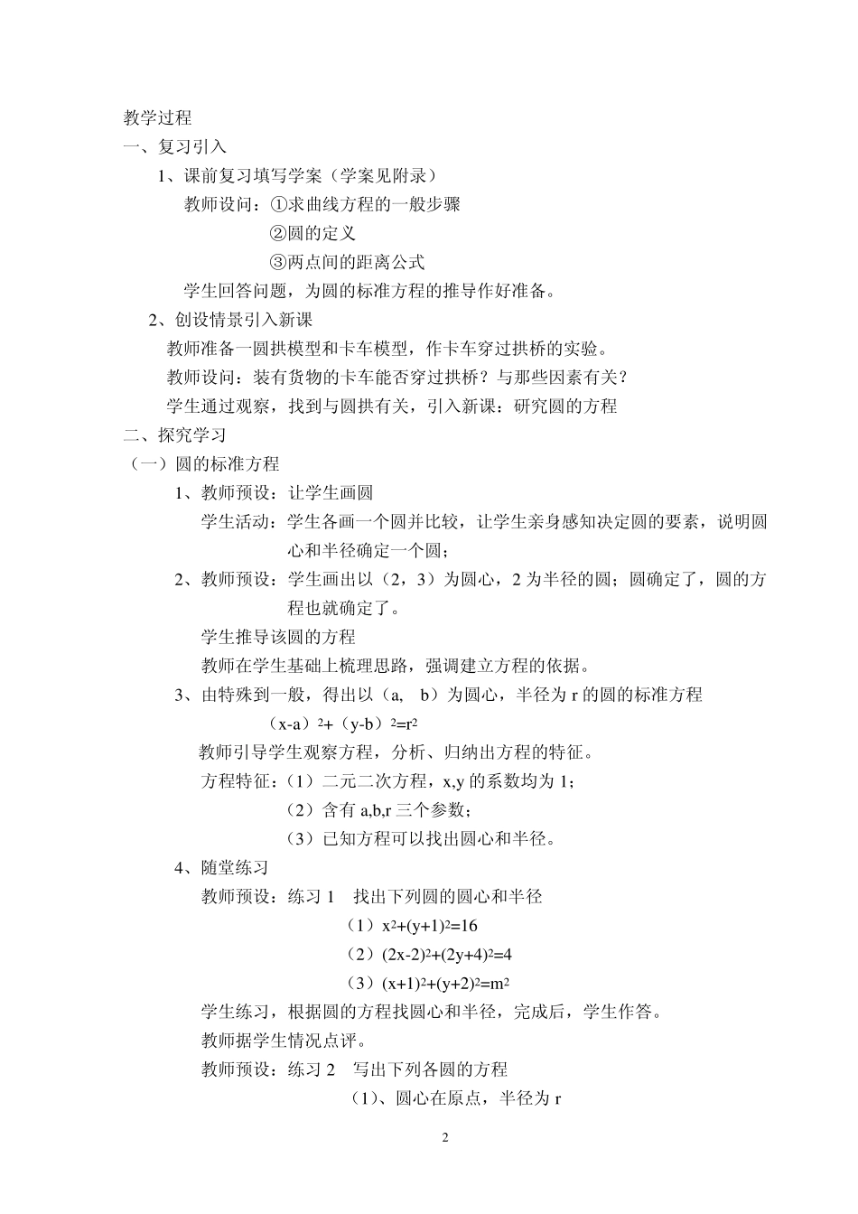 圆的标准方程教学设计_第2页