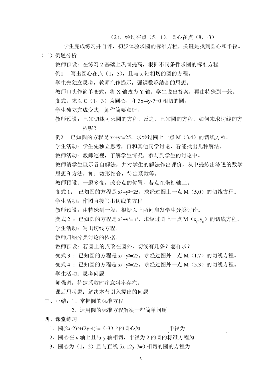 圆的标准方程教学设计_第3页