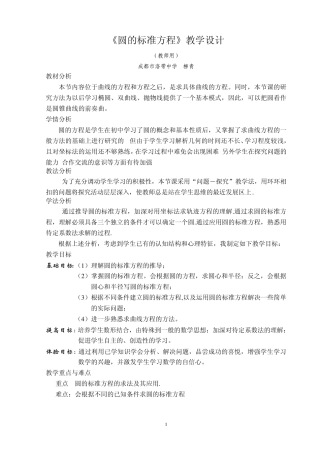 圆的标准方程教学设计