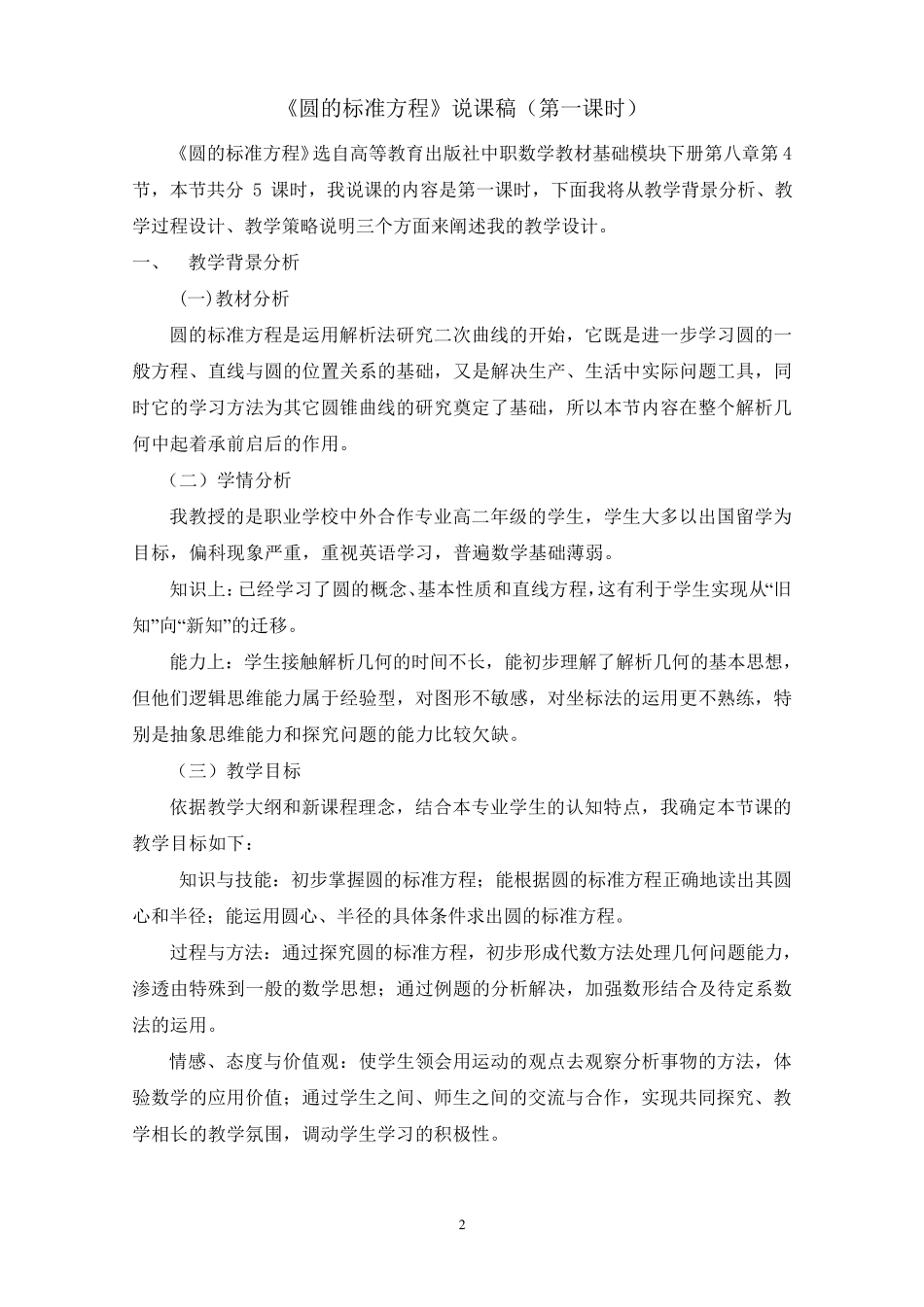圆的标准方程说课稿(高级)_第2页