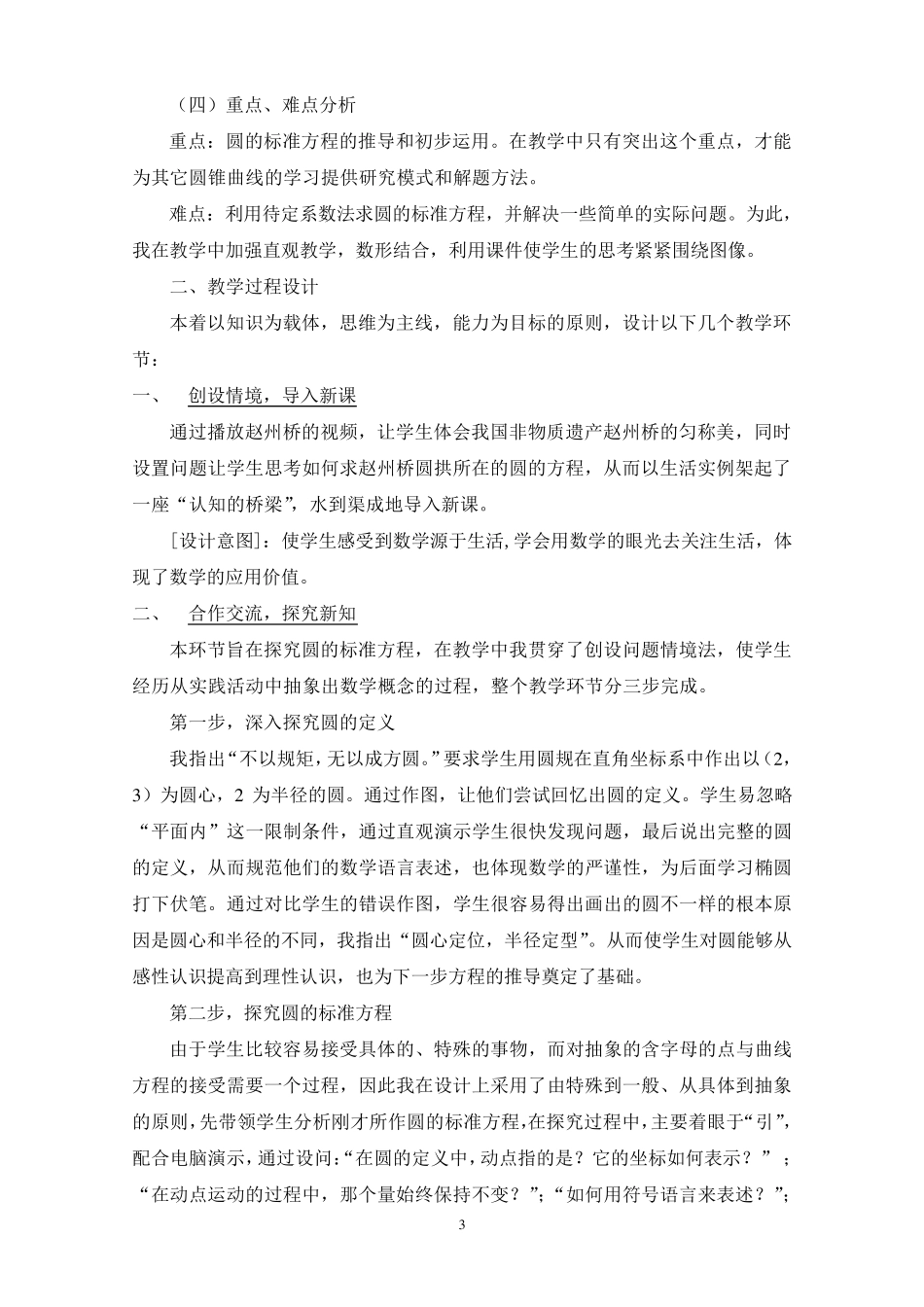 圆的标准方程说课稿(高级)_第3页