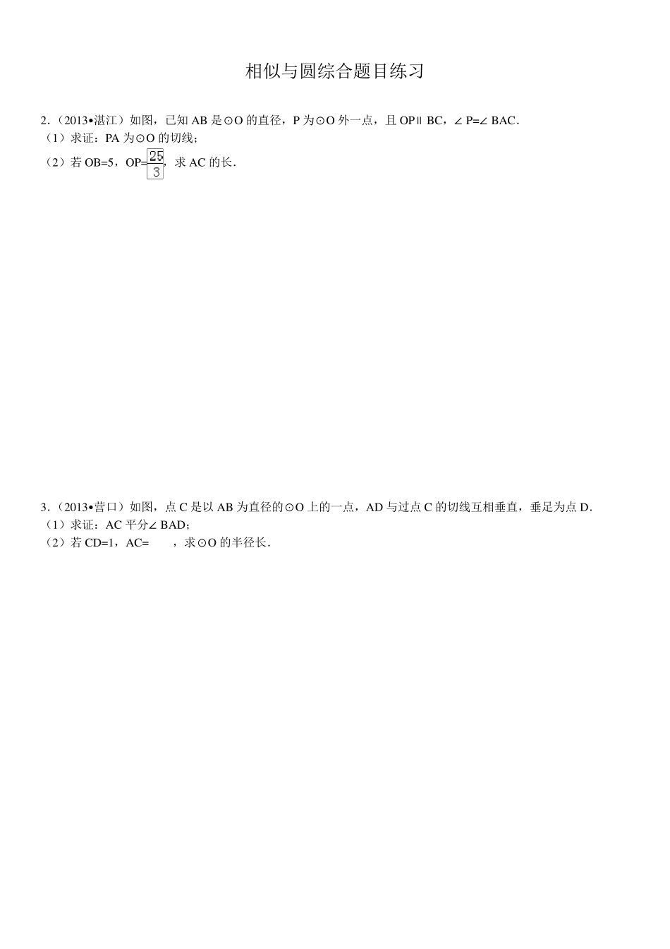 圆的相似综合题_第1页