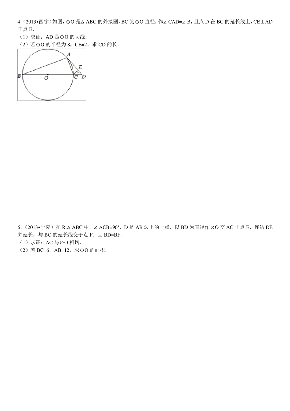 圆的相似综合题_第2页