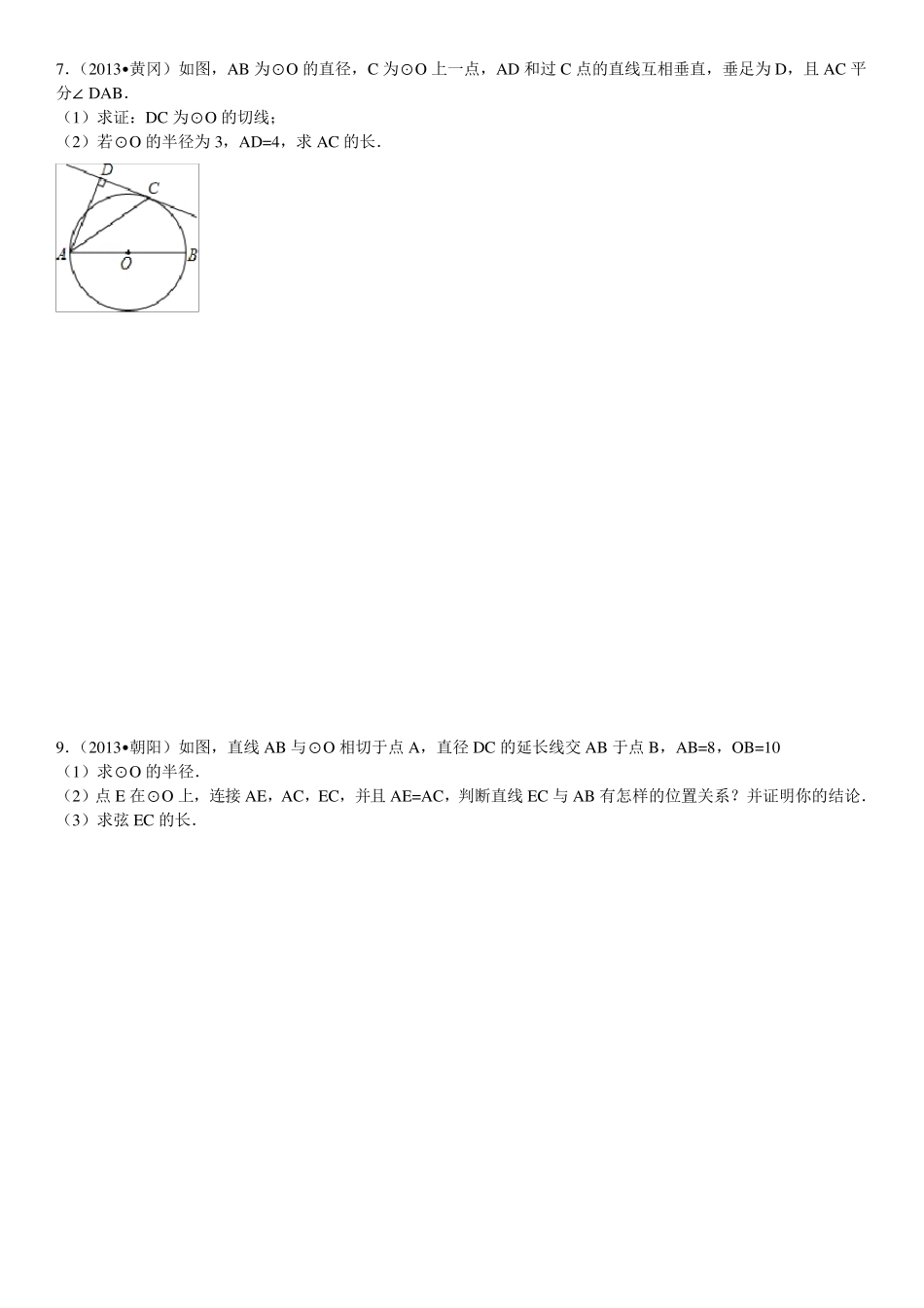 圆的相似综合题_第3页