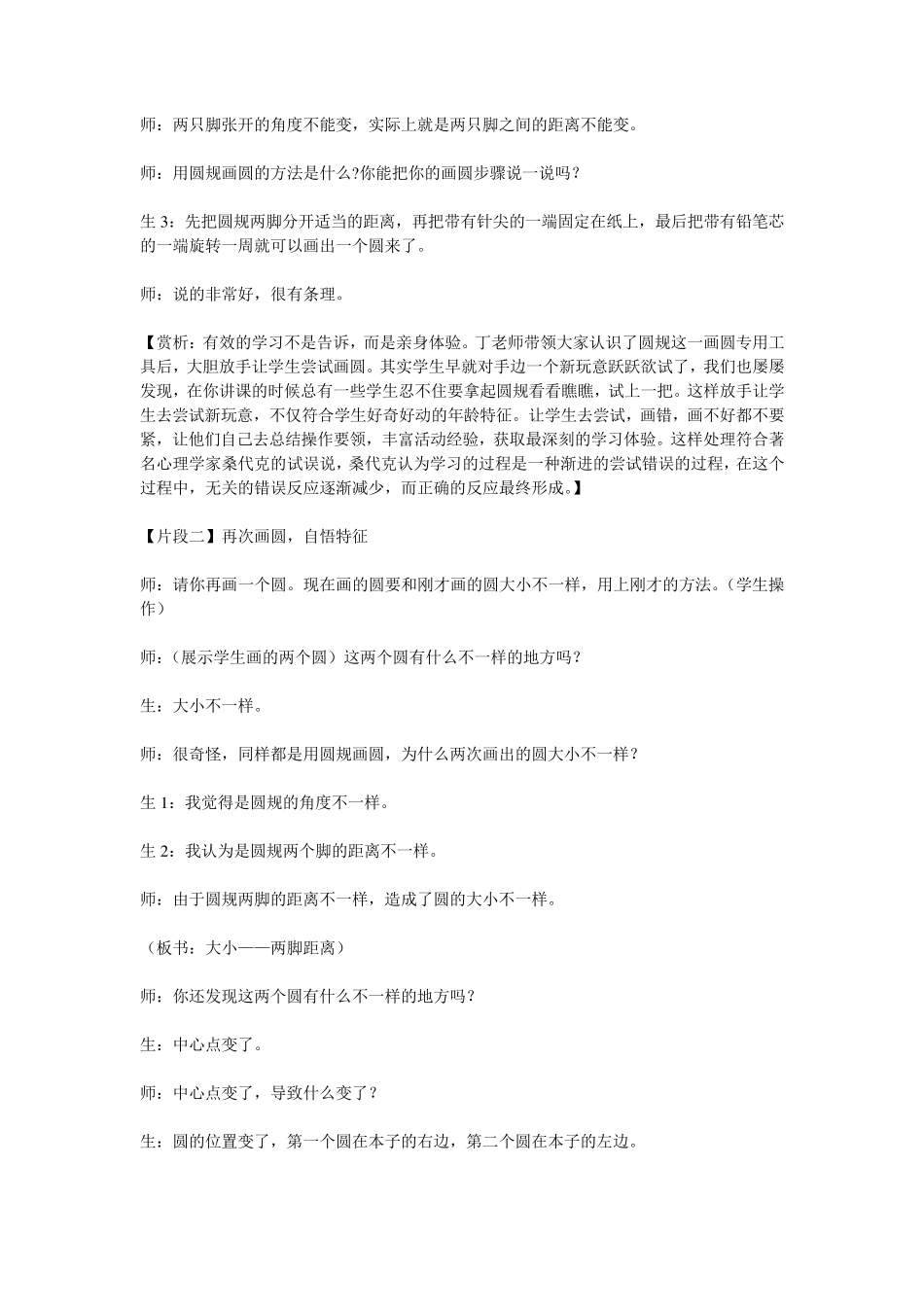 圆的认识教学片段_第2页