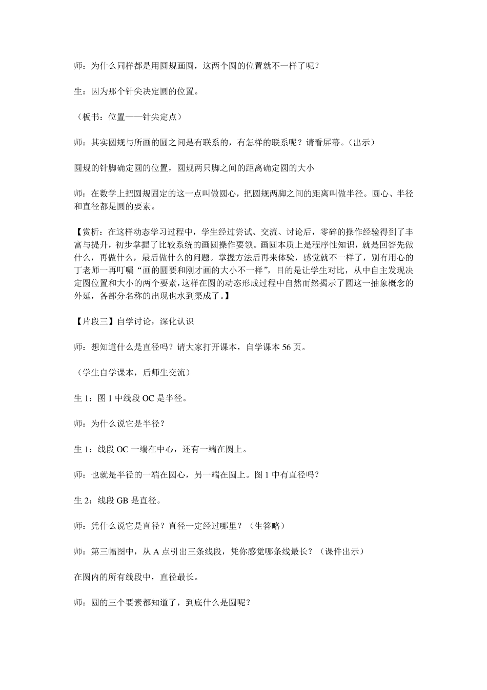 圆的认识教学片段_第3页