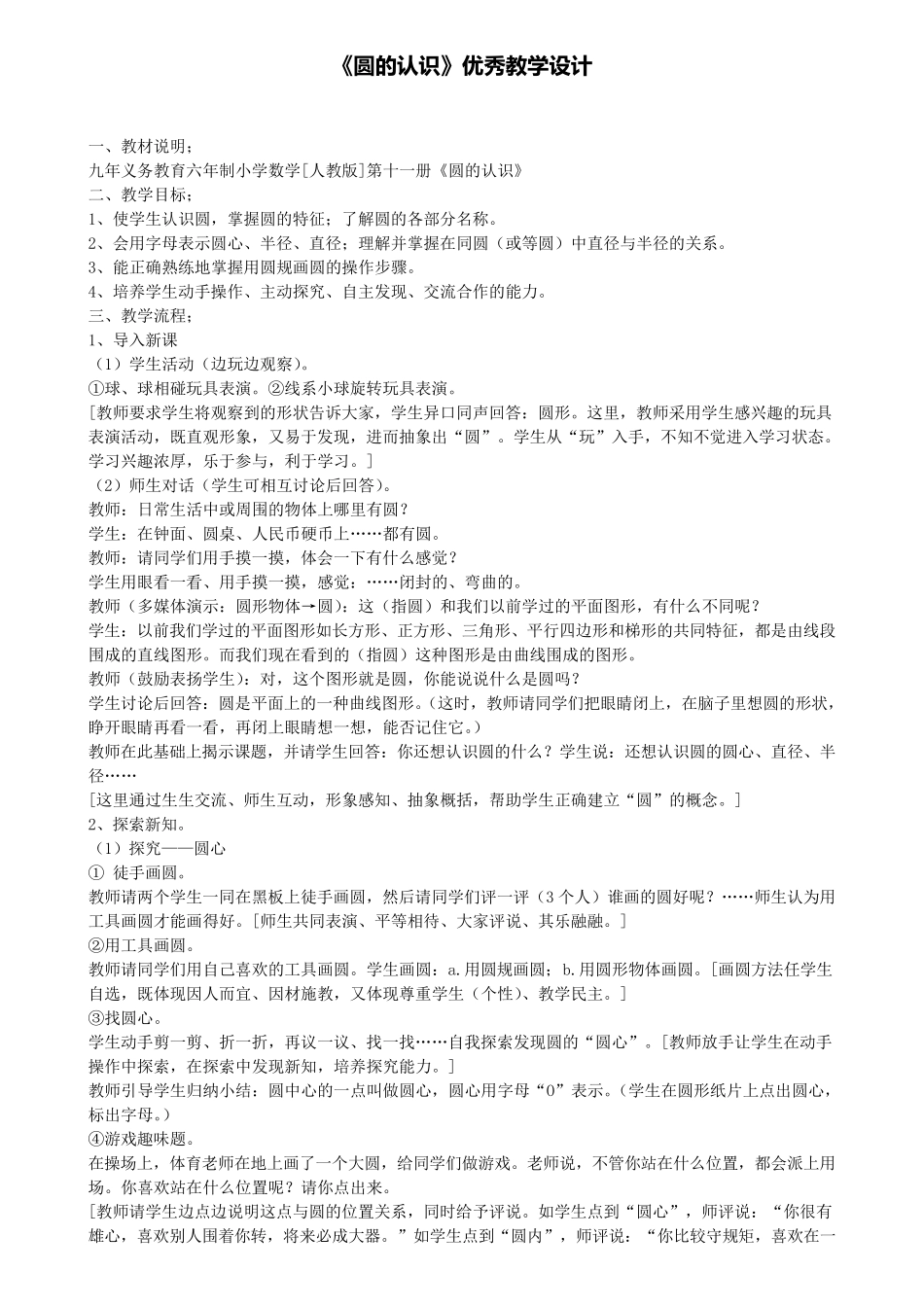 圆的认识优秀教学设计_第1页