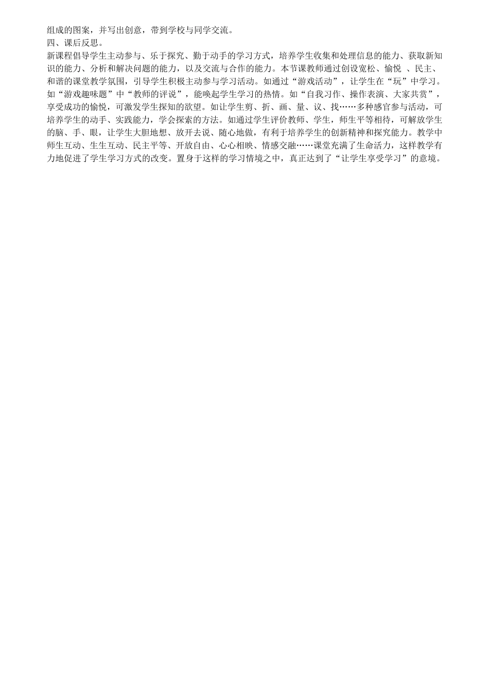 圆的认识优秀教学设计_第3页