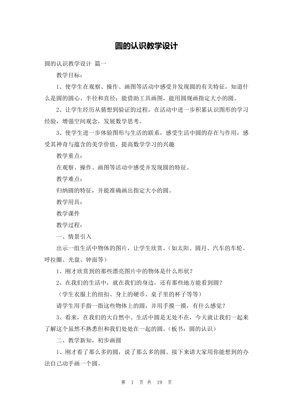 圆的认识教学设计_第1页