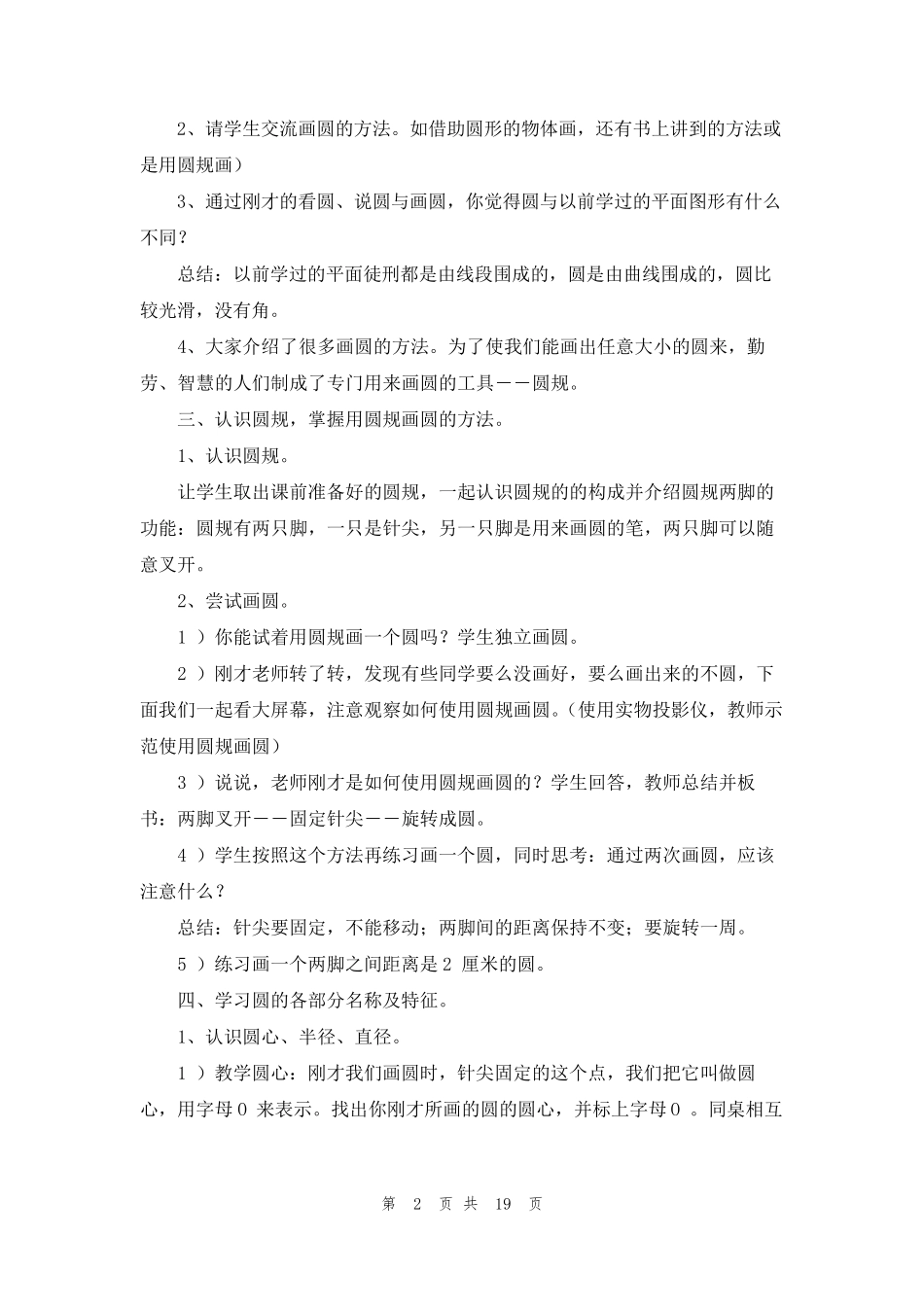 圆的认识教学设计_第2页