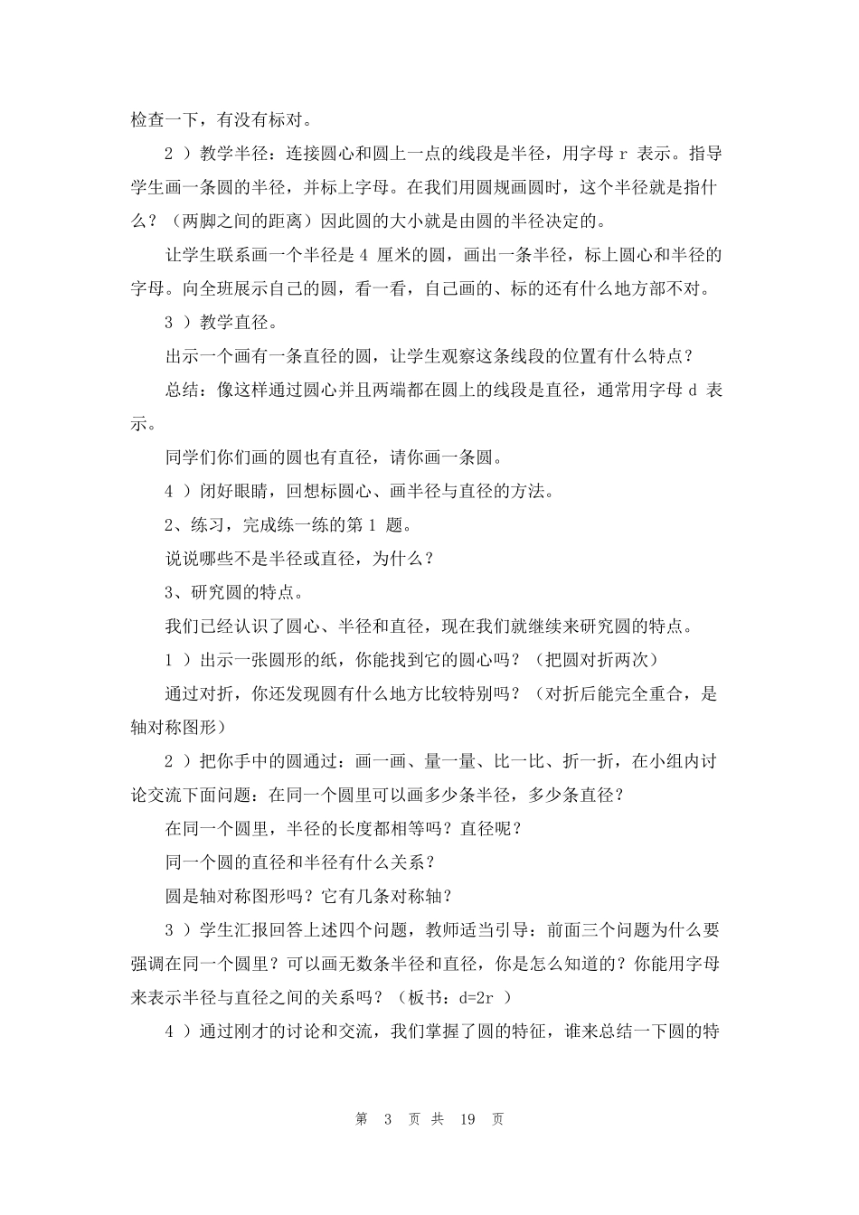 圆的认识教学设计_第3页