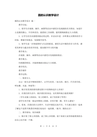 圆的认识教学设计