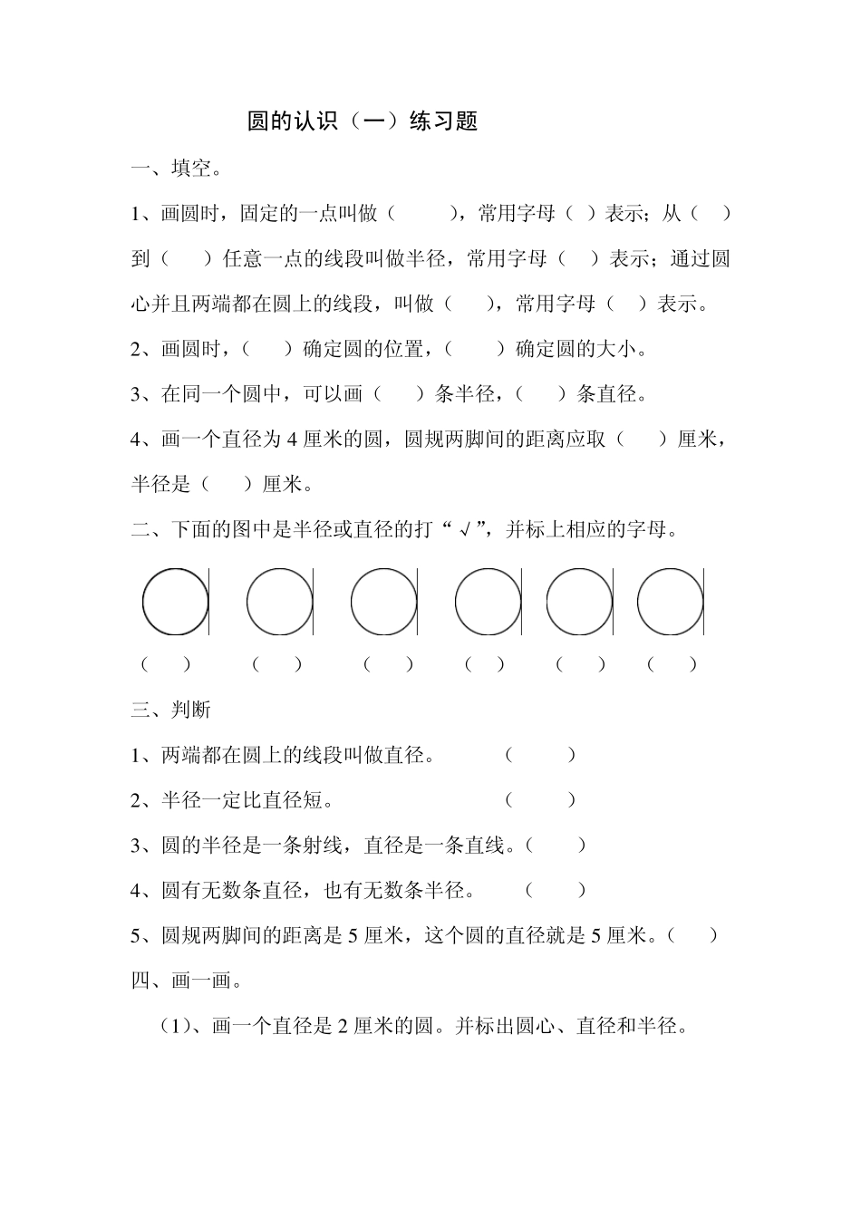 圆的认识练习_第1页