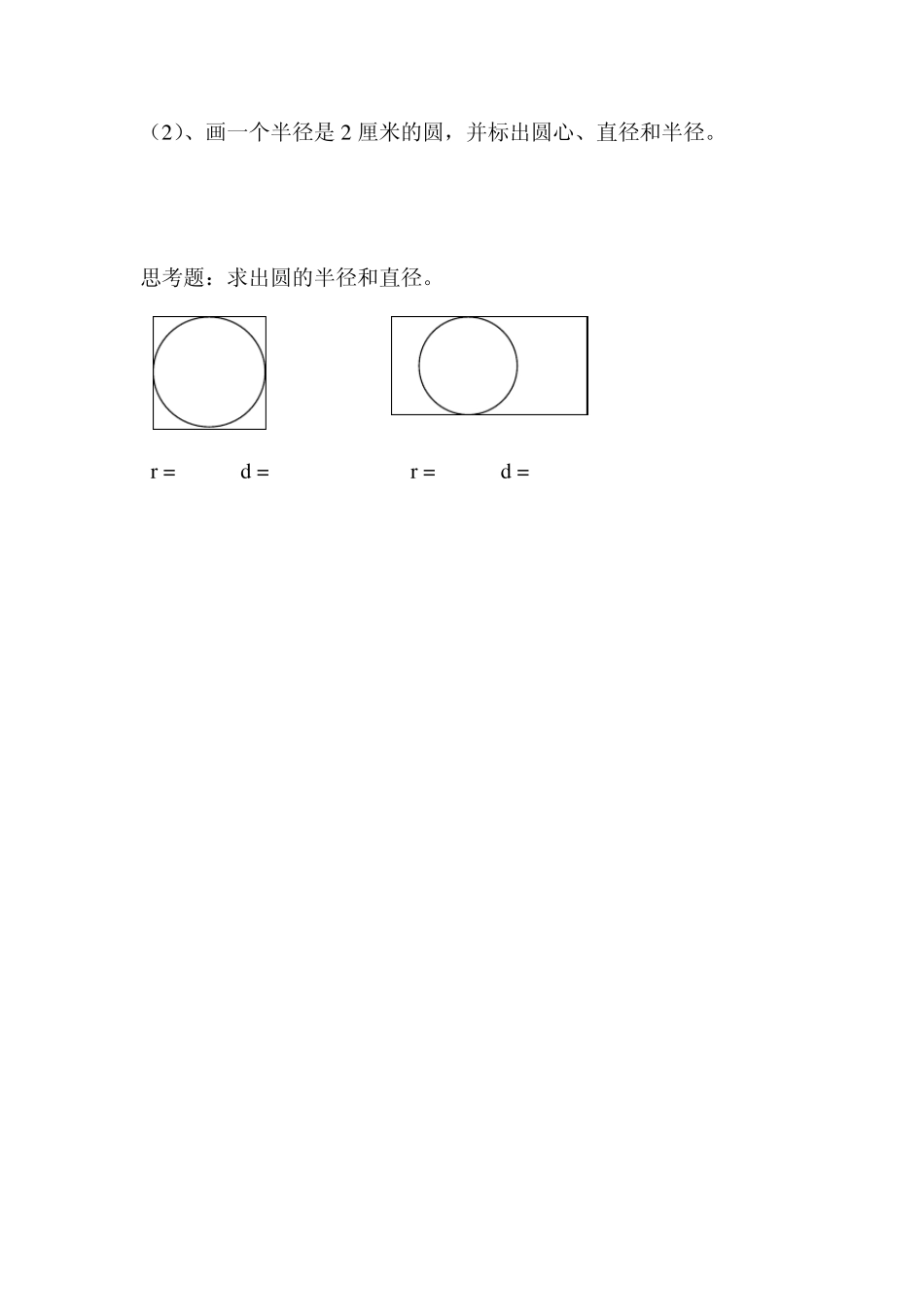 圆的认识练习_第2页