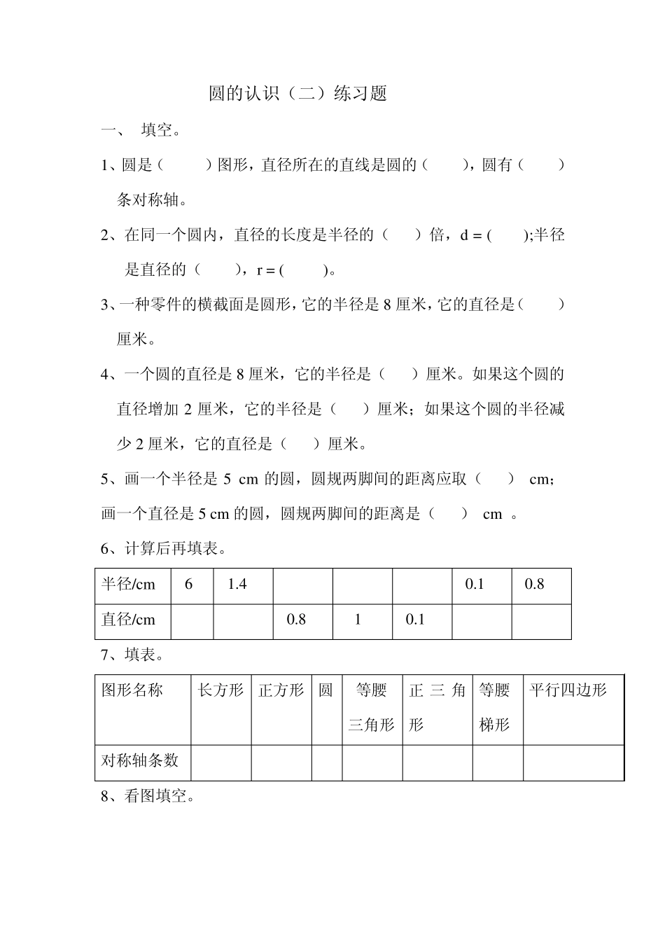 圆的认识练习_第3页