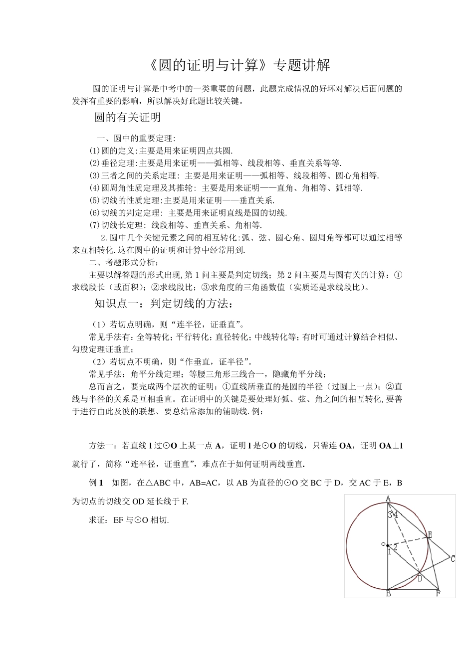 圆的证明与计算(精编版)_第1页