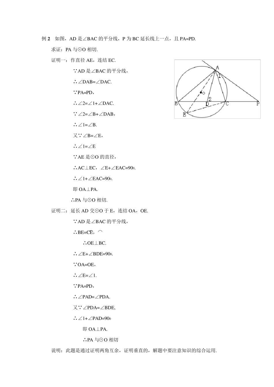 圆的证明与计算(精编版)_第2页