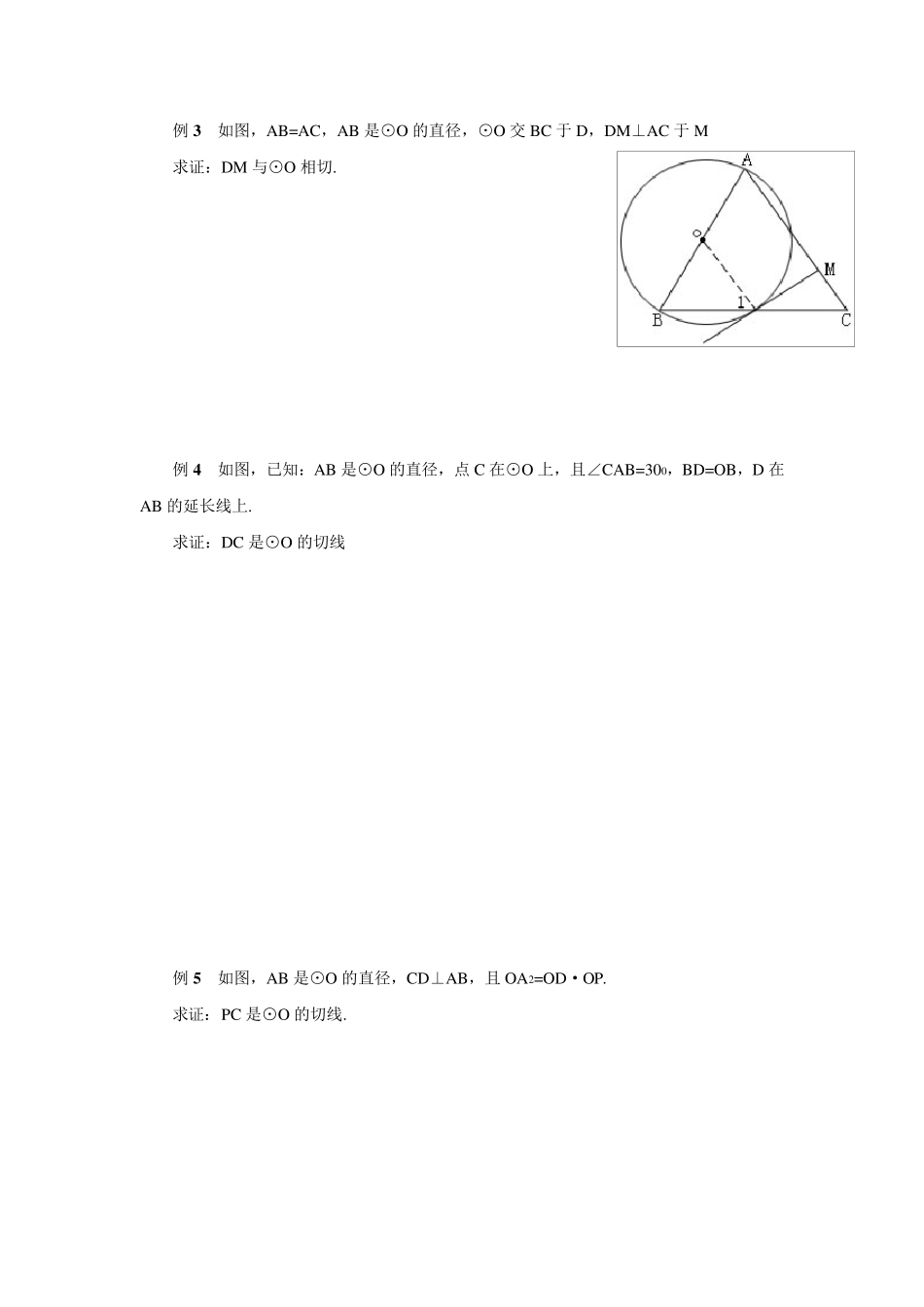 圆的证明与计算(精编版)_第3页