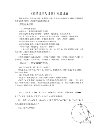 圆的证明与计算(精编版)