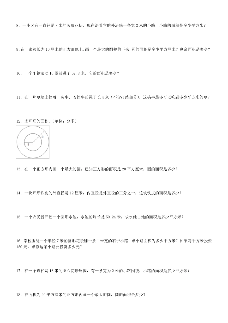 圆的面积专项练习60题ok_第2页