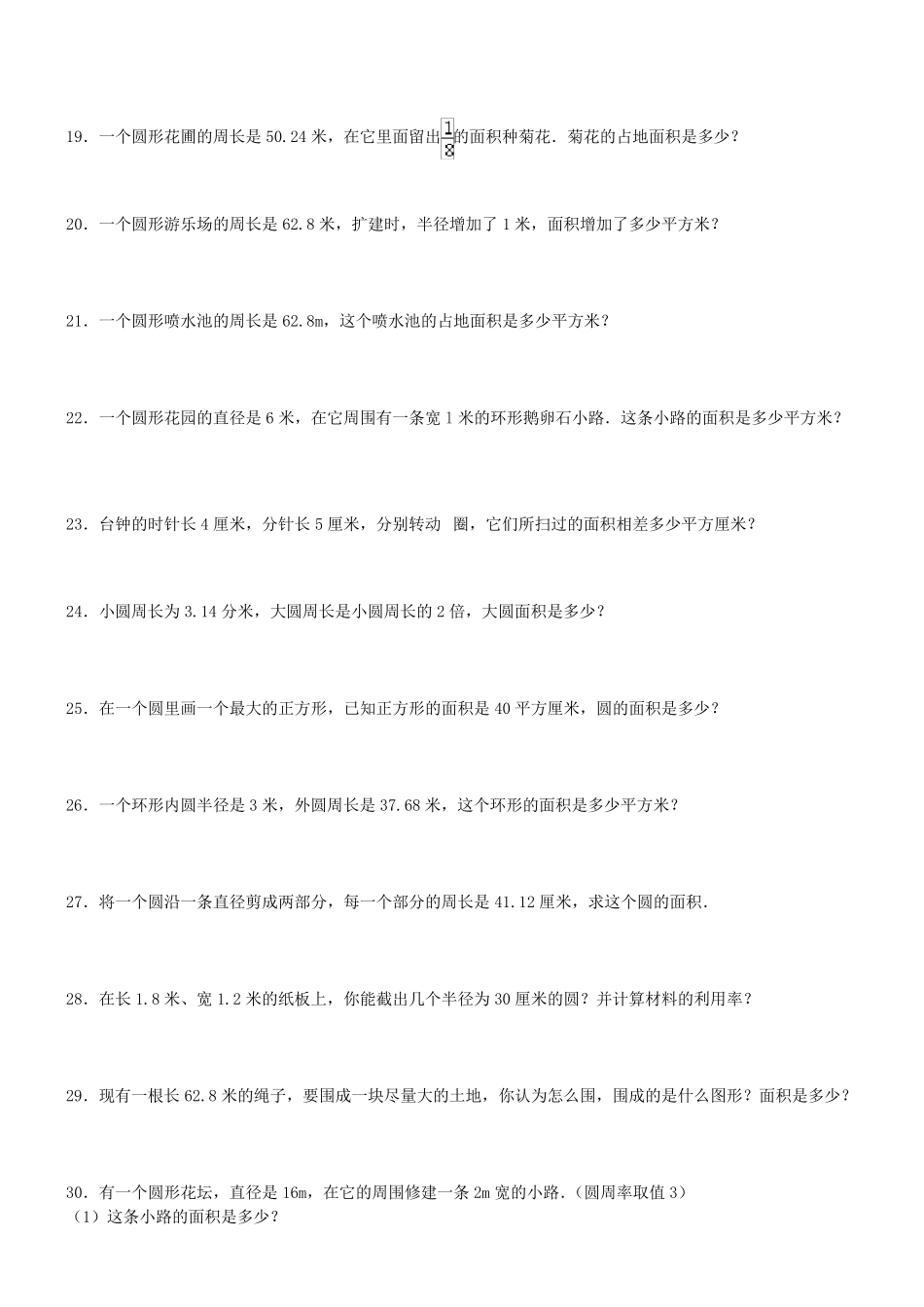 圆的面积专项练习60题ok_第3页