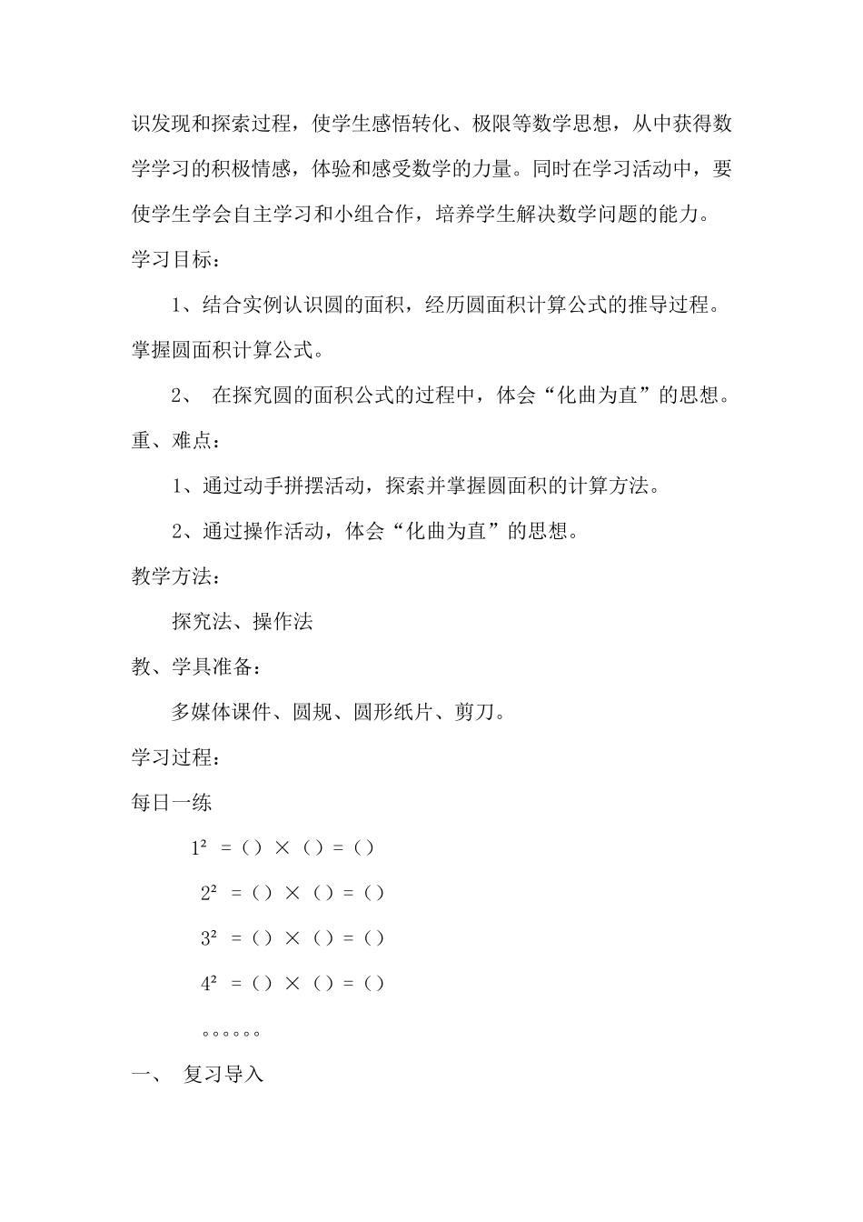 圆的面积教学设计_第2页