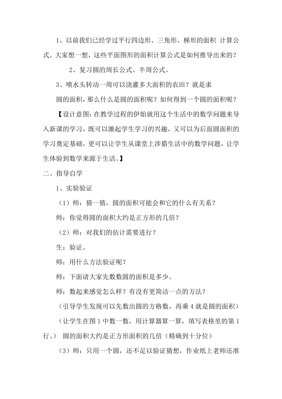 圆的面积教学设计_第3页