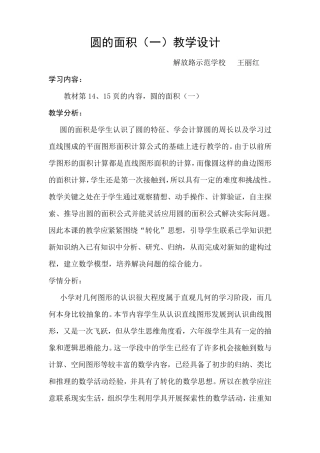 圆的面积教学设计