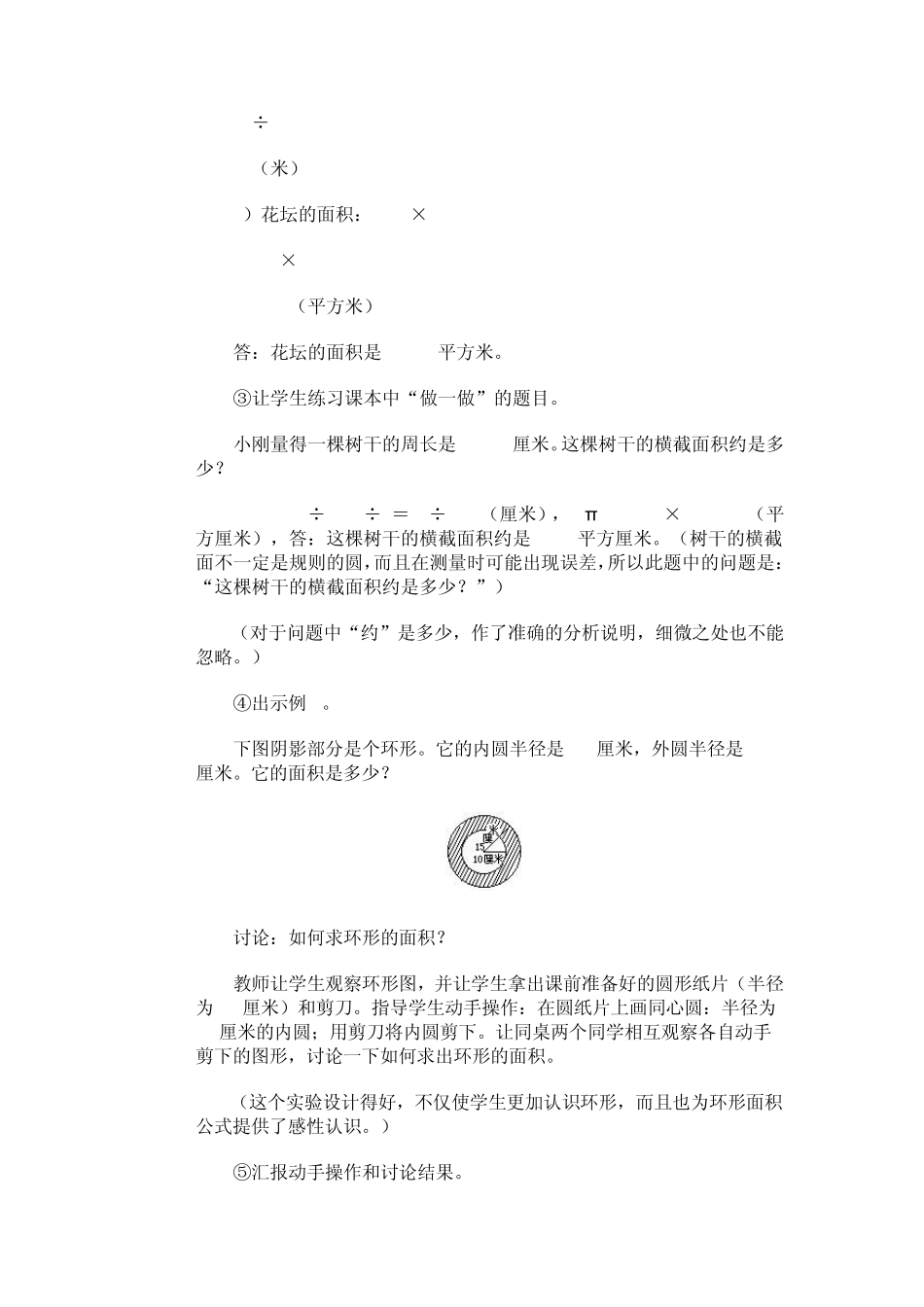 圆的面积的计算教案2_第2页