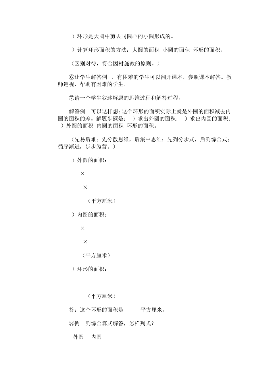 圆的面积的计算教案2_第3页