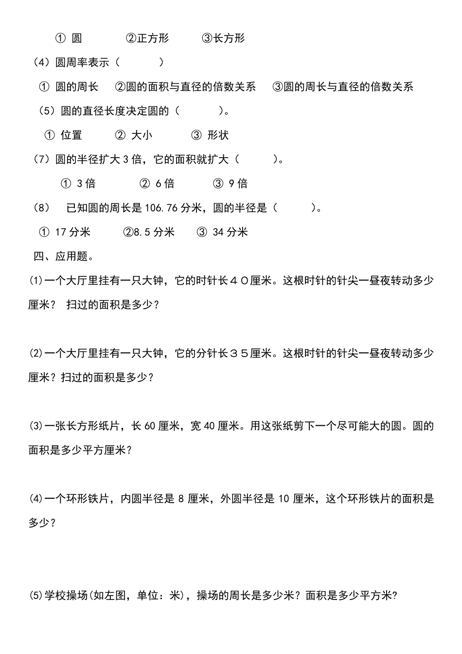 圆的面积练习题_第2页