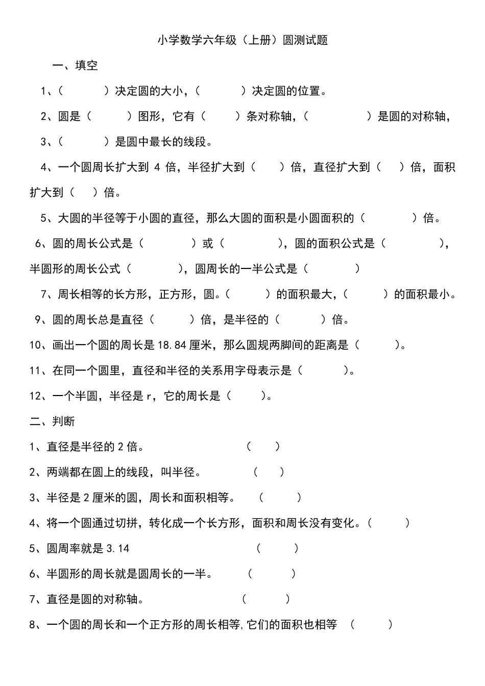 圆的面积练习题_第3页