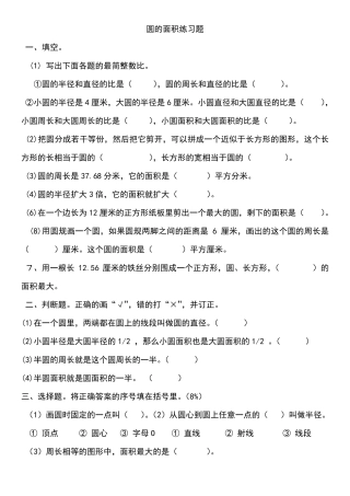 圆的面积练习题